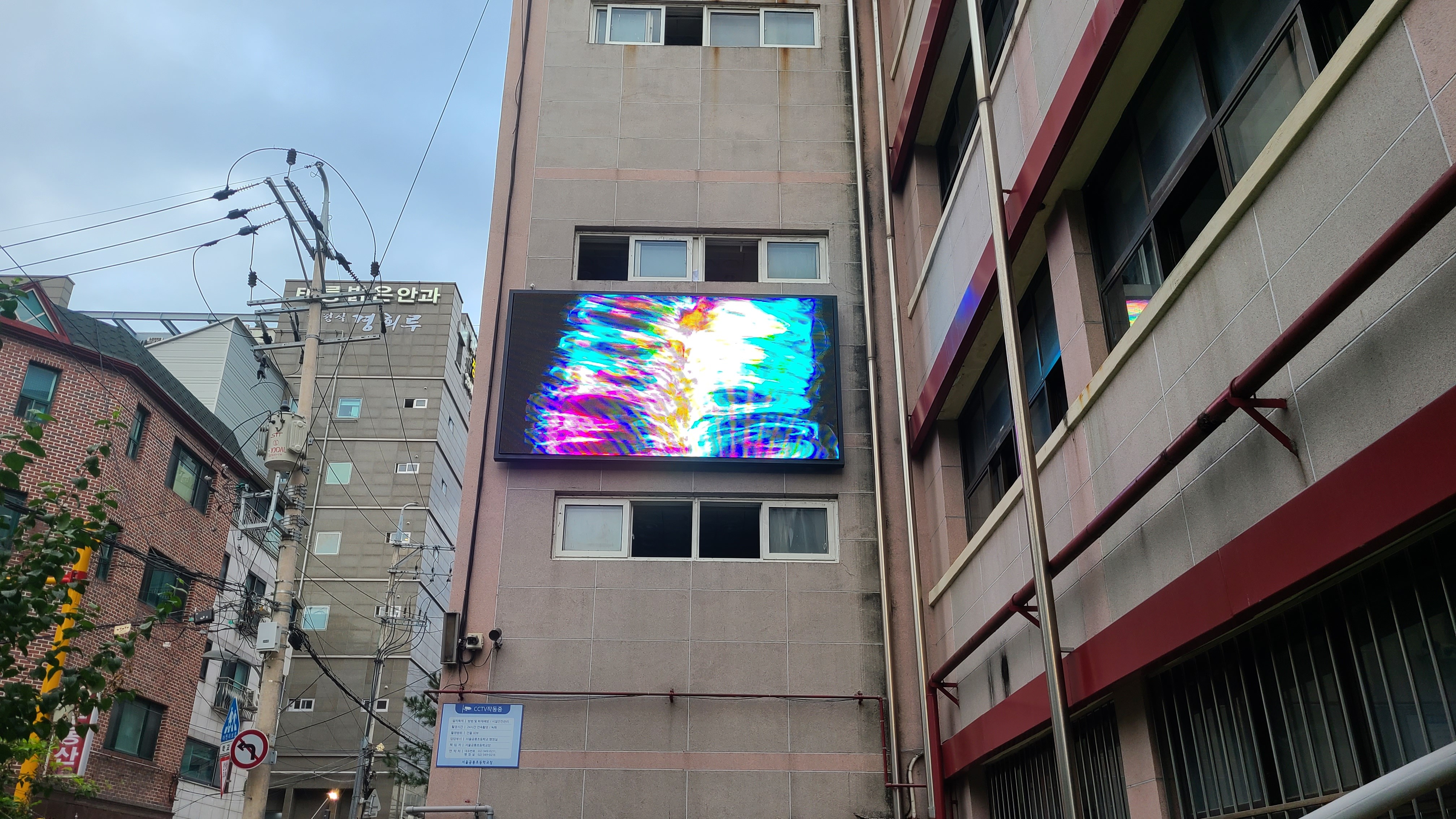 서울 공릉초등학교 LED전광판 설치