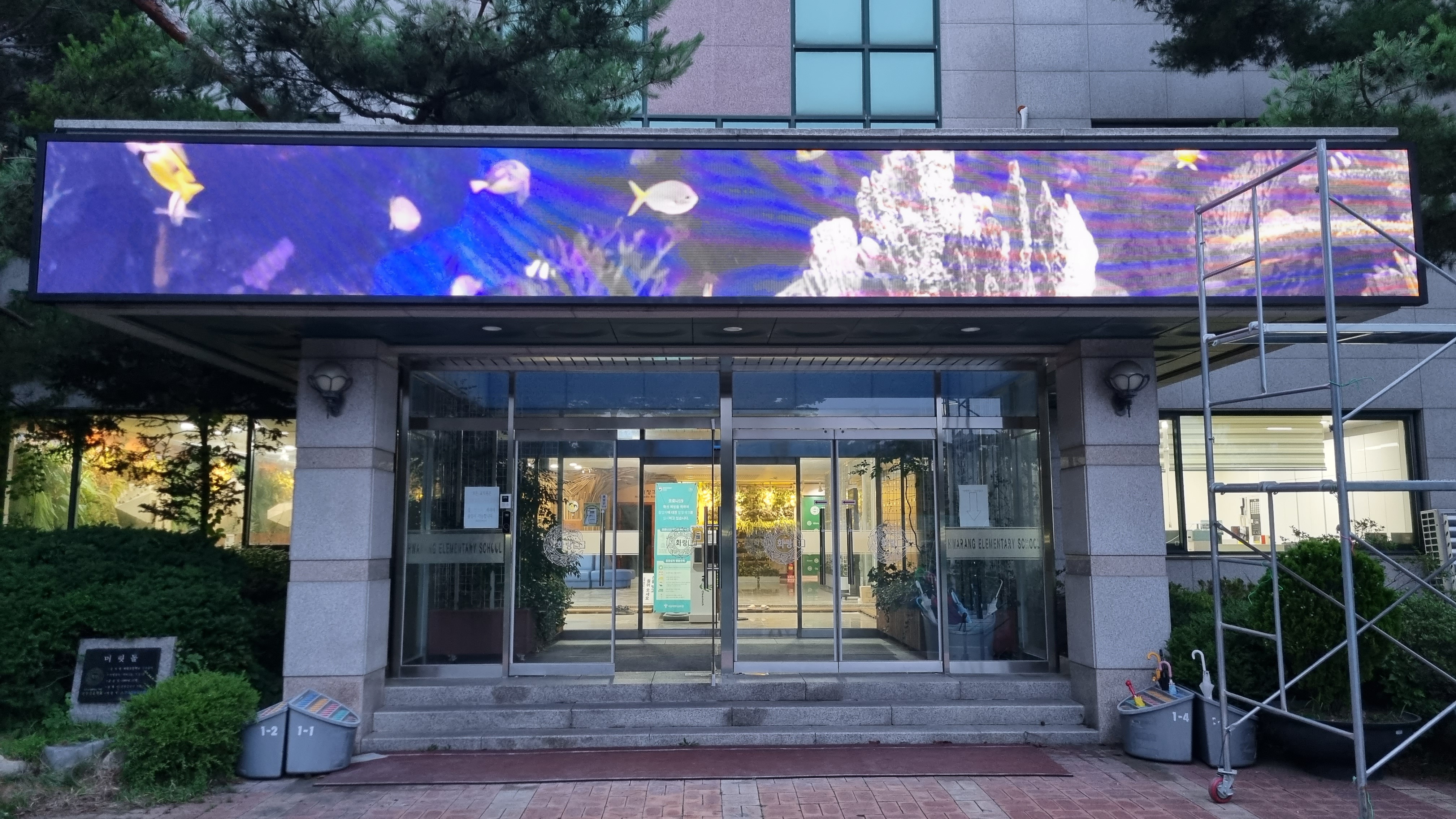 서울 화랑초등학교 LED현수막 설치