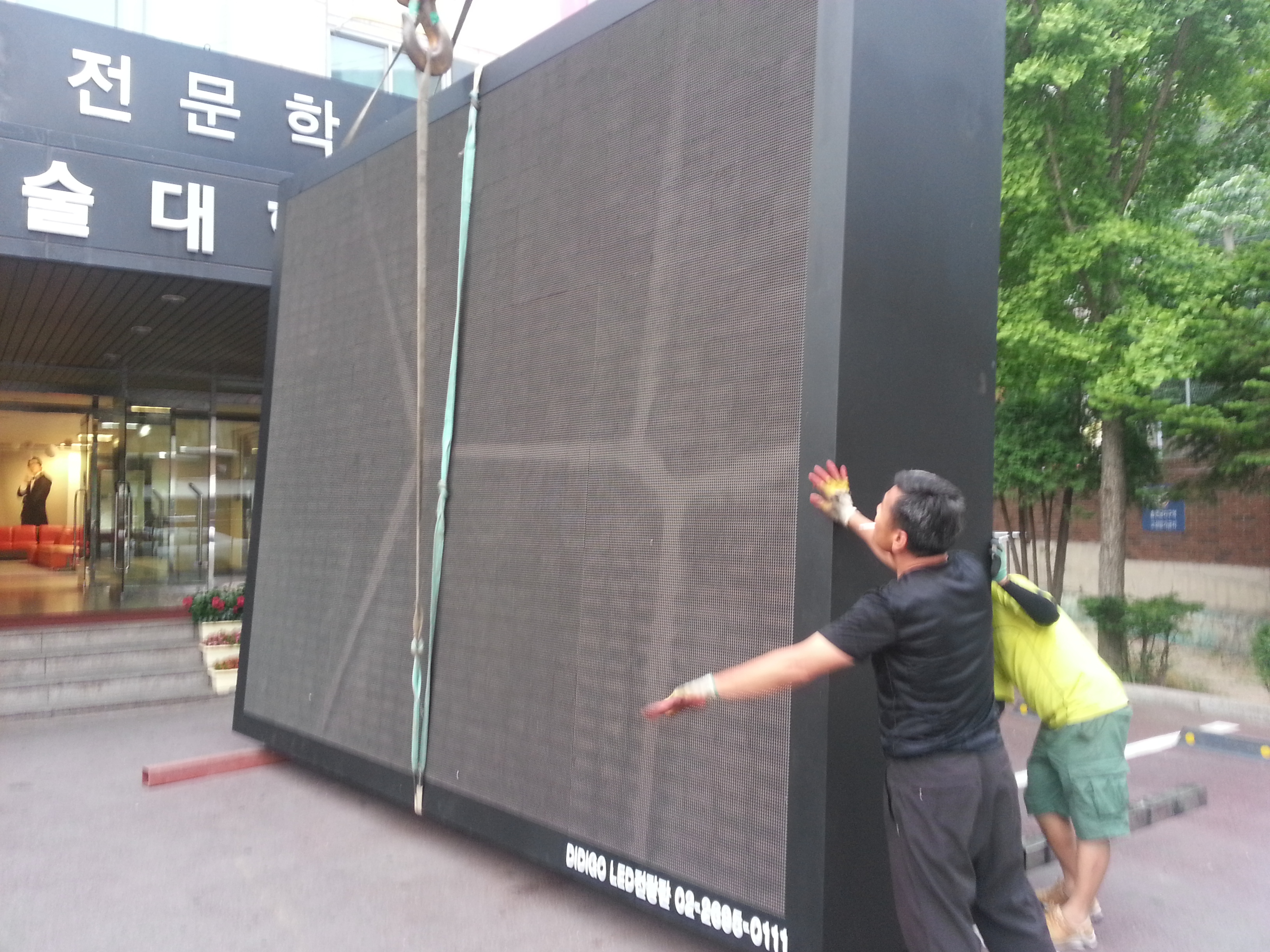 서울 디지털예술대학교 LED스크린 설치