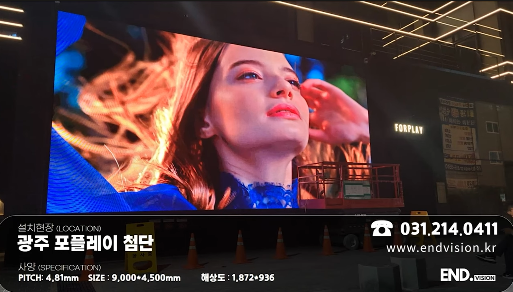 광주 포플레이 첨단 실외형 LED스크린 설치