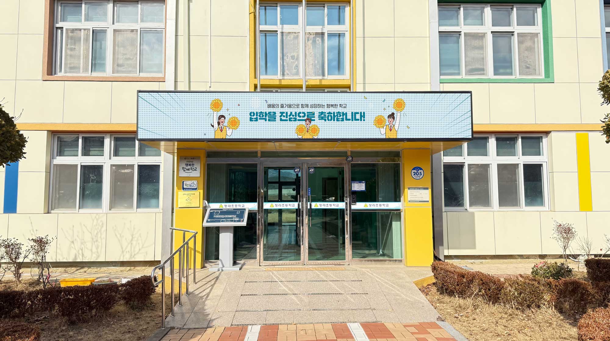 보령 청라초등학교 전자현수막 설치