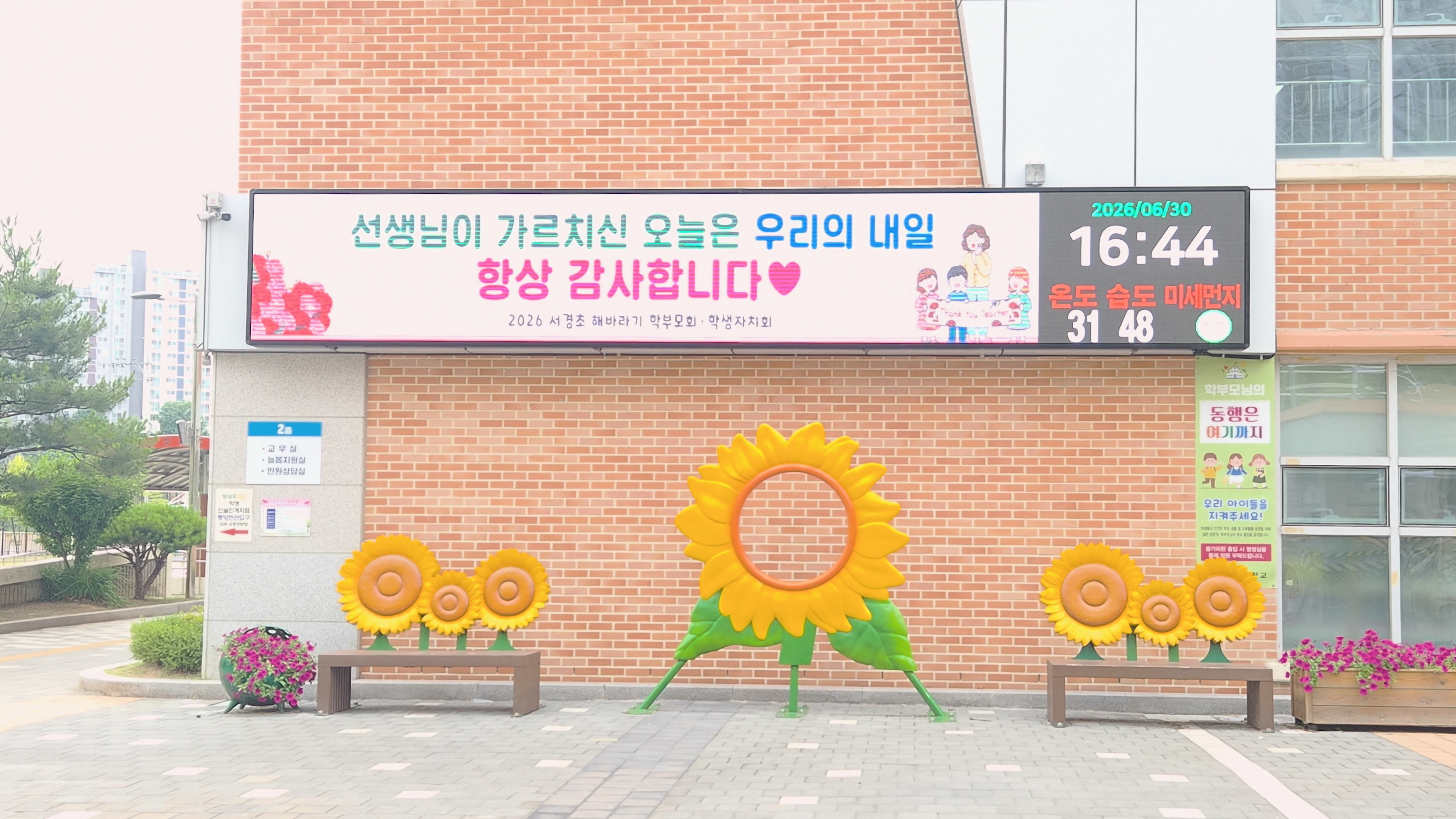 동탄 서경초등학교 전자현수막