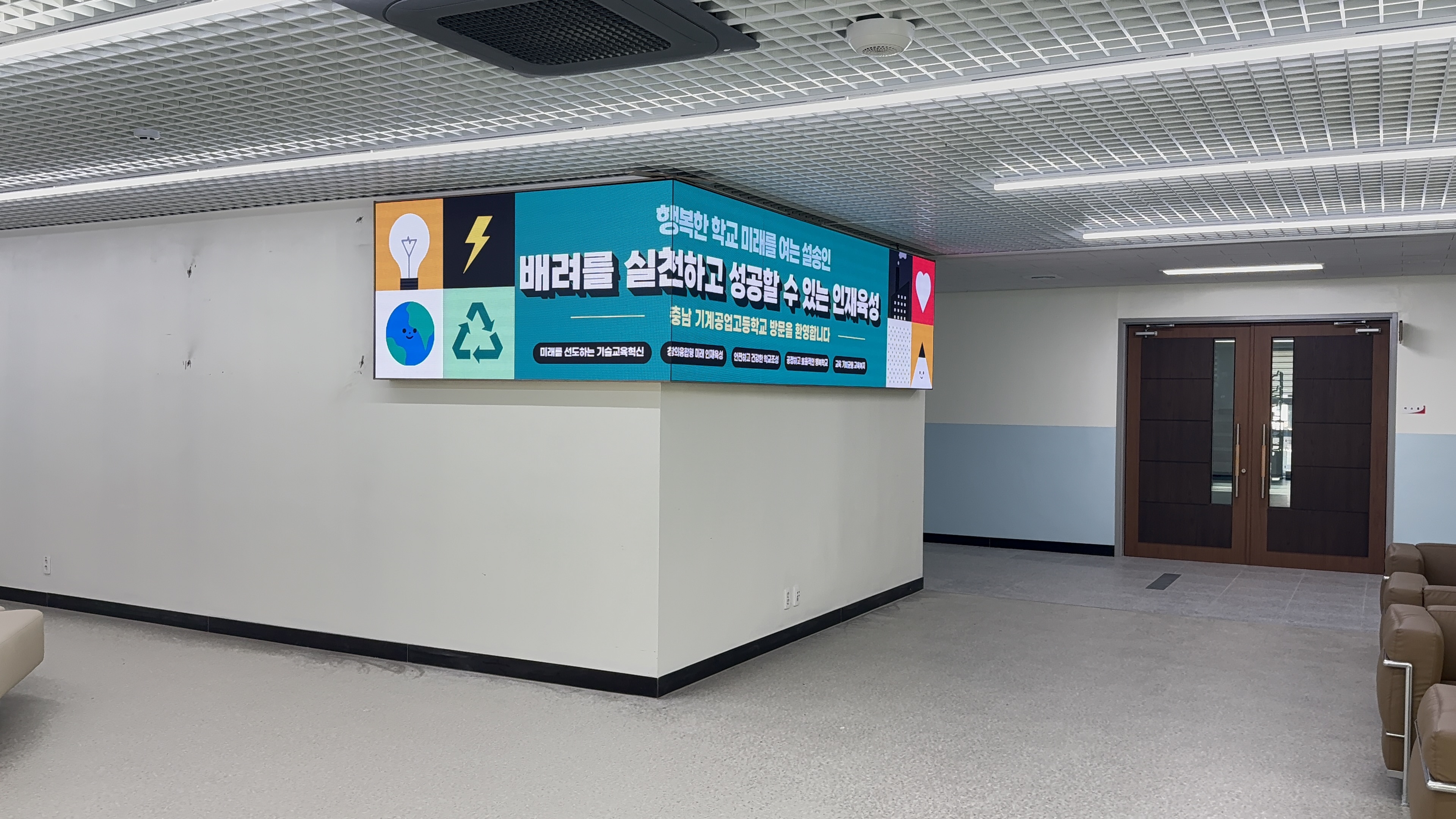 대전 충남기계공업고등학교 전자현수막 설치